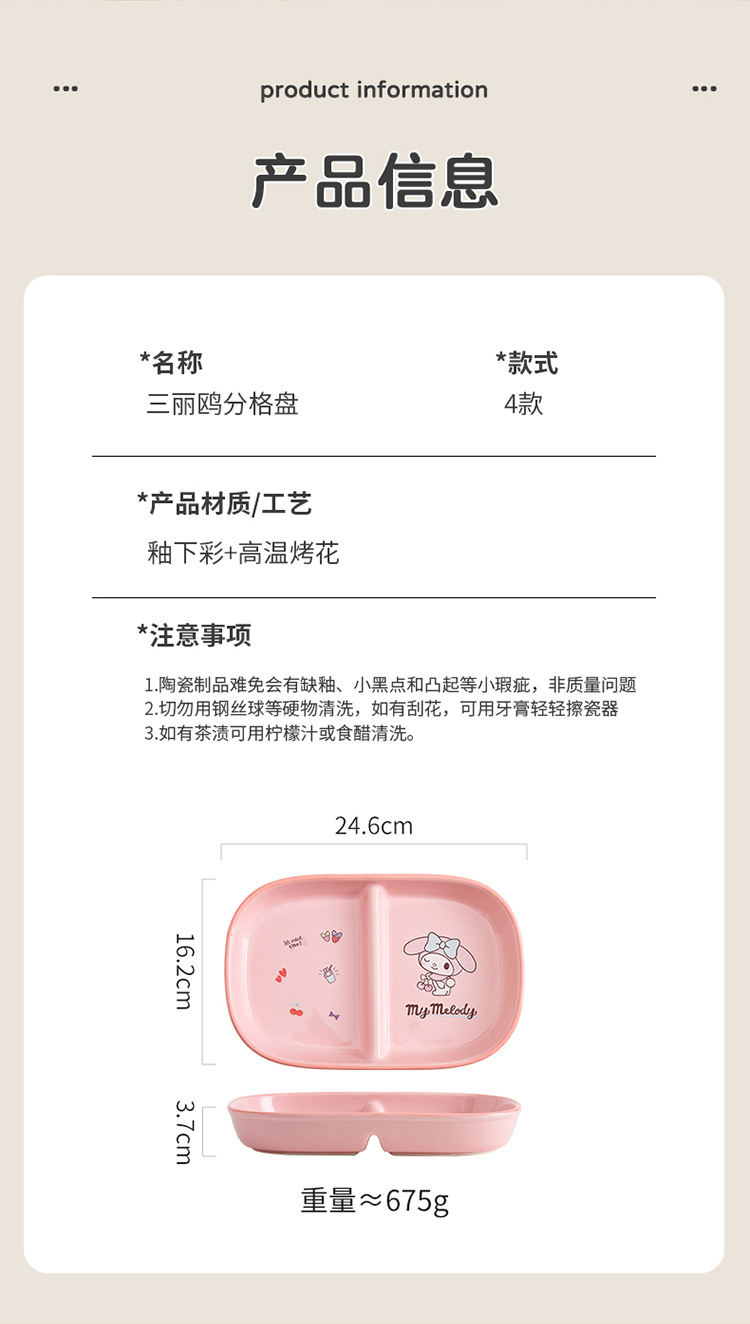 sanrio serving plate, cute and stylish, beautiful design, suitable for home use, fruit plate, two compartment ceramic material